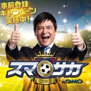 GMOインターネットとモブキャスト、ソーシャルサッカーゲーム『スマサカS』を「mobcast」で提供決定! 事前登録を開始 イグアイン選手が特典