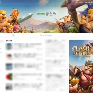 LINE、「NAVERまとめ」でTOPから記事まで全面ジャックできる新スマホ広告「まとめ1DAYジャック」を提供開始。第1弾は『クラクラ』がジャック