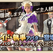 Donuts、『ロストキングダム』にてメイド・執事をイメージした新アバター追加! ミッションイベント「スカルモルドの挑戦状 第2弾」も開始