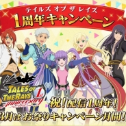 バンナム、『テイルズ オブ ザ レイズ』で配信1周年を記念したキャンペーンを開催 ガシャ最大100回無料など超豪華な企画が満載