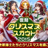 コーエーテクモ、『大航海時代Ⅴ Endless Ocean』でクリスマスプレミアムスカウト復刻 聖夜を前にパーティ姿の航海士を手に入れよう