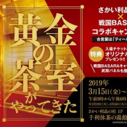 カプコン「戦国BASARA」が大阪府堺市のコラボを実施決定! ゲームに登場する「豊臣秀吉」が堺市の文化・歴史を若年層へ発信