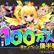 コロプラ、『バクレツモンスター』で100万利用者記念キャンペーン後半を11月20日より開催 記念キャラクター「ファナ」が爆獣フェスガチャに登場