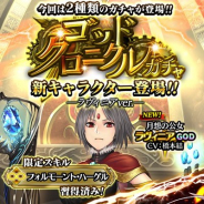 コアエッジ、『アルテイルクロニクル』で「ゴッドクロニクルガチャ」を2種類開始 GODキャラ「ラヴィニア」(CV橋本結さん)も登場