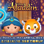 『LINE:ディズニー ツムツム』がApp Store売上ランキングで12位に上昇 「アラジン」の「ジャスミン〈チャーム〉」と「ラジャー」の新ツム登場で