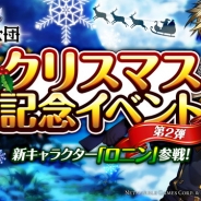 Netmarble Games、『黒の騎士団 ~ナイツクロニクル~』に新キャラクター「ロニン」が登場 クリスマスイベント第2弾も本日より開催