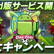 サイバード、サッカークラブ育成ゲーム『バーコードフットボーラー』Android版がサービス開始から「1蹴年」。超豪華11大キャンペーンを実施