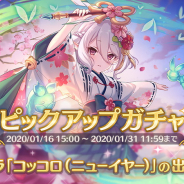 【Google Playランキング(1/18)】Cygames『プリコネR』が初の首位獲得! Yostarの新作『アークナイツ』は48位に登場!