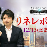 ネットマーブル、『リネージュ2 レボリューション』公式番組「リネレボTV」をYouTubeで公開! 新システム「工匠」やクリスマスイベントを先行紹介