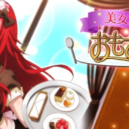 マーベラス、『ハイスクールD×D』ガチャボスイベント「美女と料理のおもてなしです!」を開催