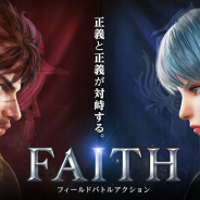 ネクソン、新作フィールドバトルアクション『FAITH - フェイス』の正式サービス開始!