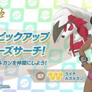 ポケモンとDeNAの『ポケモンマスターズ』がApp Store売上ランキングで40位→12位に急浮上 「ライチピックアップバディーズサーチ」の開催で