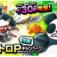 アソビズム、『城とドラゴン』で「トロフィーバトル中盛りトロP増量キャンペーン」開催