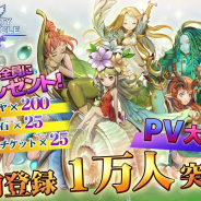Gホールディングス、今春配信予定の『インフィニティクロニクル』の事前登録者数が1万人を突破 突破を記念したPVを公開