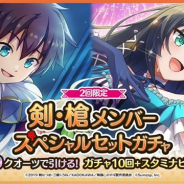 サムザップ、『このファン』で「剣・槍メンバースペシャルセットガチャ」を開催 ★3以上の「剣」「槍」メンバーが1人確定で出現!
