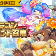 任天堂とCygames、『ドラガリアロスト』で10月11日15時より「ドラゴンレジェンド召喚」を開催 「アルクトス」「フレイヤ」らの出現率がアップ