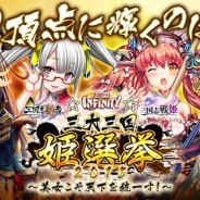 DMM、『三国志戦姫』でユーザー投票を受付開始…スクエニ・ポケラボと実施中の「三大三国姫選挙2015」