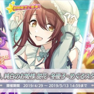 バンナム、『シャニマス』で「期間限定 おはよう、純白のお姫様 甜花・冬優子・めぐるスタンプガシャ」を開始!