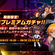インフィニブレイン、『対魔忍RPG』で2周年記念前夜祭として無料11連プレミアムガチャや限定ユニットを獲得できる復刻イベントを開催