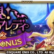 スクエニとアカツキ、『ロマンシング サガ リ・ユニバース』で「出現!ヴァンパイアレディ」開催を記念したログインボーナスを開始!