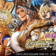 スクエニとヴァンガード、『戦国やらいでか -乱舞伝-』で祭運イベント「捨て童子、参る!」を開催! イベント特効「祭運」持ちの武将が登場するガチャも