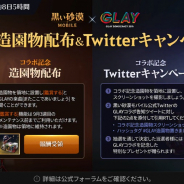 パールアビス、『黒い砂漠モバイル』で人気アーティストGLAYとのコラボイベントを開始!