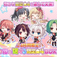 ポニーキャニオンとhotarubi、『Re:ステージ!プリズムステップ』で「花の選べる限定☆4BOX」を販売開始