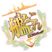 KADOKAWA、『艦隊これくしょん -艦これ-』初の公式ファンイベントを8月3日にパシフィコ横浜で開催! 大坪由佳、佐倉綾音ら同作の声優陣が登壇