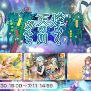Craft Eggとブシロード、『バンドリ! ガールズバンドパーティ!』で「星に願う短冊」と「煌めく天の川ガチャ」を開始! 「Rosenlied」開催記念でスター100個プレゼント