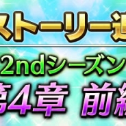 スクエニ、『ファイナルファンタジー ブレイブエクスヴィアス』で2ndシーズン第4章 前編を追加! 「真降臨の間」に「アンテノラ」が登場