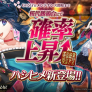 DMM GAMES、『一血卍傑-ONLINE-』で新英傑ハシヒメ実装 ハシヒメと関連のある英傑の確率上昇中!