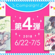コロプラ、新作『DREAM!ing』のキャンペーン第4弾を開始 柿原徹也さんらのサイン色紙が当たる!!
