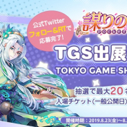 WishGame、『謀りの姫:Pocket』がTGS2019に出展決定! 入場券がもらえる記念キャンペーンを実施