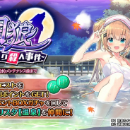 EXNOA、『Gemini Seed』で期間限定イベント「月狼 ~湯けむり殺人事件~」を開始!