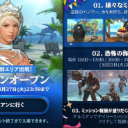 パールアビスジャパン、『黒い砂漠モバイル』で新システム「領地移転」や夏限定特別エリア「テルミアン」を実装!