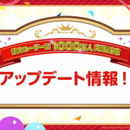 ブシロードとCraft Egg、『ガルパ』国内ユーザー数1000万人突破記念アップデートを発表…アニメライブシーンのMV追加や「ガルパPASS」導入など