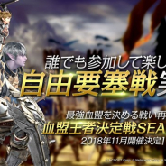 Netmarble、『リネージュ2 レボリューション』に誰でも平等な条件で参加できる「自由要塞戦」を実装! 「LRT血盟王者決定戦SEASON2」を11月に開催