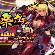 インフィニブレイン、『対魔忍RPG』で2.5周年記念キャンペーンを開催! 期間限定の「五車祭ガチャ」が登場