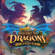 Blizzard、『ハースストーン』の135種類のカードを含む新拡張版「激闘!ドラゴン大決戦」と新しいプレイモード「バトルグラウンド」を発表