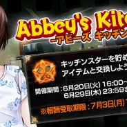 pixelfish、『Black Rose Suspects』で新イベント「Abbey's Kitchen~アビーズキッチン~」を6月20日より開催