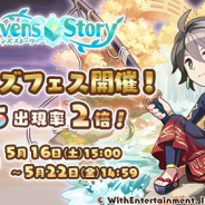 WithEntertainment、『セブンズストーリー』で「セブンズフェス」を開始 限定ユニット「★5 澄み渡る心の一刀 ヤクモ」が新登場!