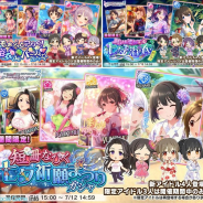 バンナム、『デレステ』で過去に開催した七夕にまつわるガシャの期間限定アイドルが6月25日より再登場すると予告