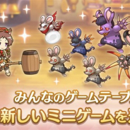 Cygames、『プリコネR』で「みんなのゲームテーブル」に新しいミニゲーム「チュウチュウパニック! チーズお守り大作戦!」を追加!