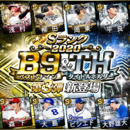 KONAMI、『プロ野球スピリッツA』で2020 ベストナイン&タイトルホルダー第3弾登場!