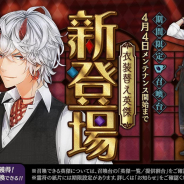 DMM GAMES、『一血卍傑-ONLINE-』に「【調理師】イバラキドウジ(CV.山本和臣)」が新登場! 新装版「東奔西走! ~スサノヲ冥府五番勝負~」開催
