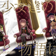 アニプレックス、『マギアレコード 魔法少女まどか☆マギカ外伝』のメインストーリー第10章配信を記念して首都圏で駅広告の掲出を開始!