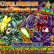 グレンジ、『ポコロンダンジョンズ』が250万ダウンロードを突破! 限定モンスターが登場する「250万DL突破記念ゴッドラッシュ」を開催