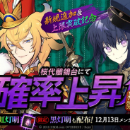 DMM GAMES、『一血卍傑-ONLINE-』で黒英傑「イイナオトラ」の上限突破を追加! 祭事「梧桐の約束」の新要素追加も