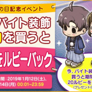 FUNPLE STREAM、『マイコンビニ』で成人の日を記念した「ルビーバック」イベントを実施