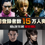 enish、『HiGH&LOW THE GAME ANOTHER WORLD』事前登録が受付開始から3日で15万人突破!